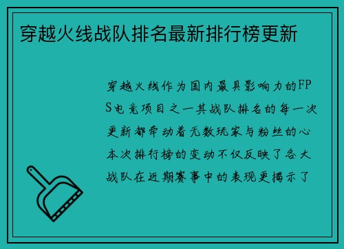 穿越火线战队排名最新排行榜更新